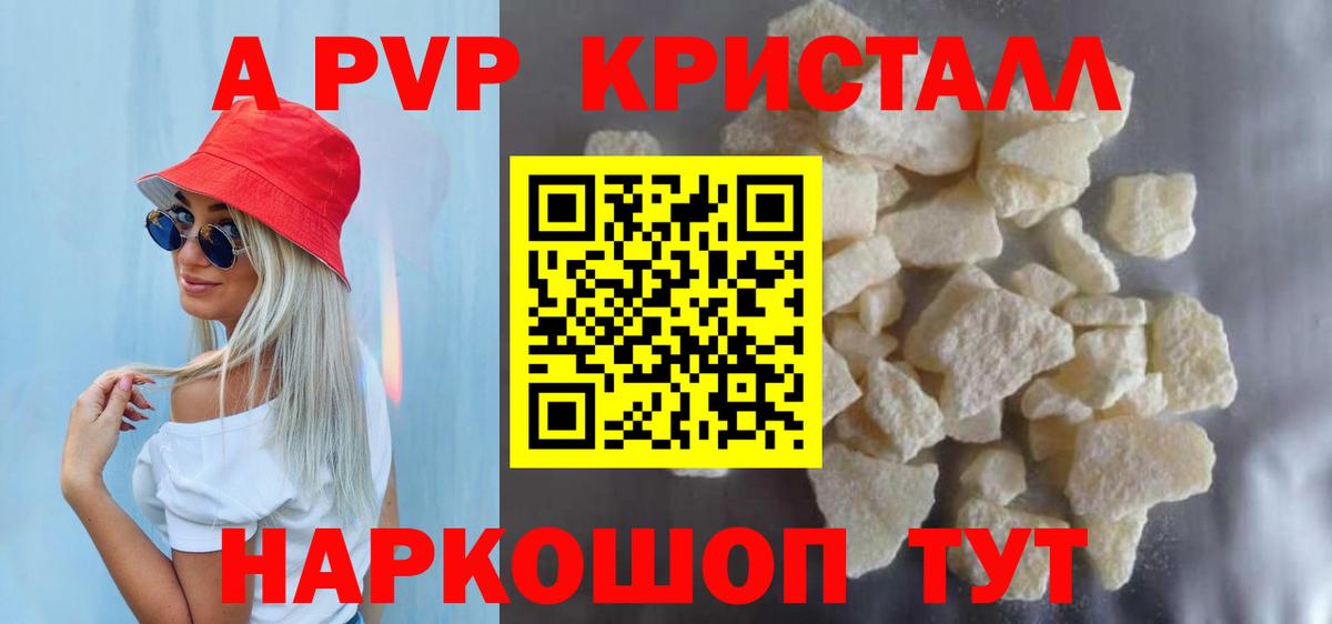 Альфа ПВП Crystall  Alpha-PVP Соль  Курган  Вход с VPN 