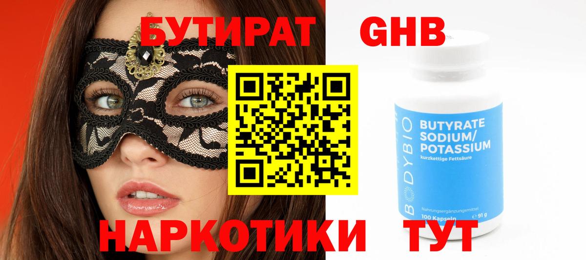 Бутират BDO Курган