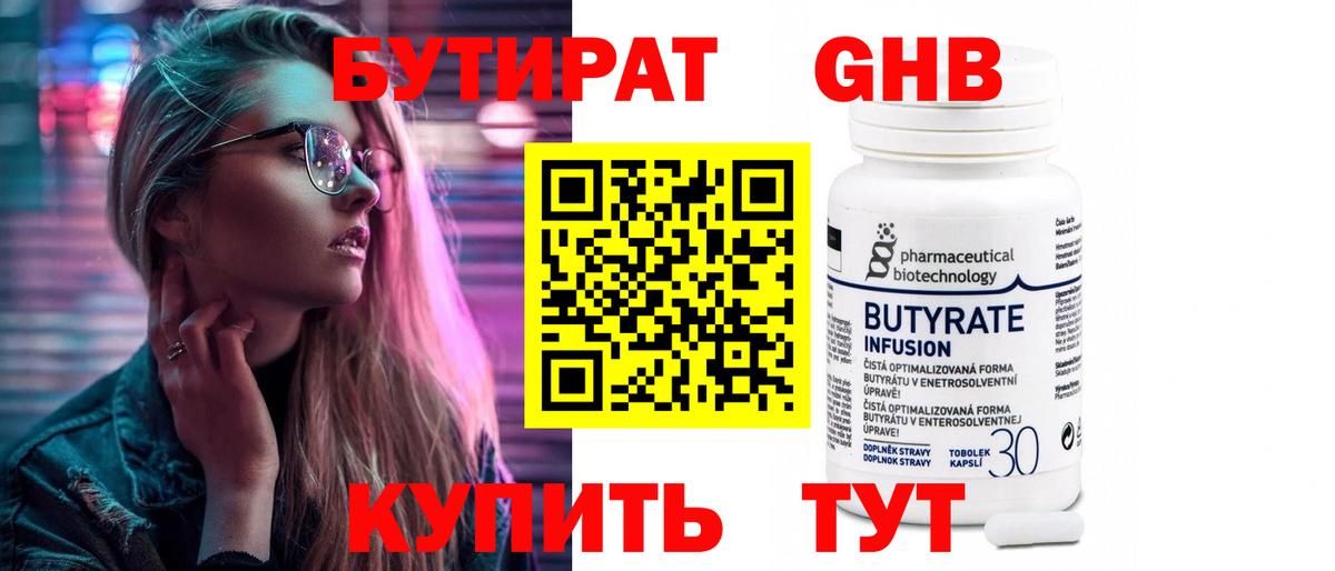 Бутират  Вход с VPN  Курган  Бутират 99% 