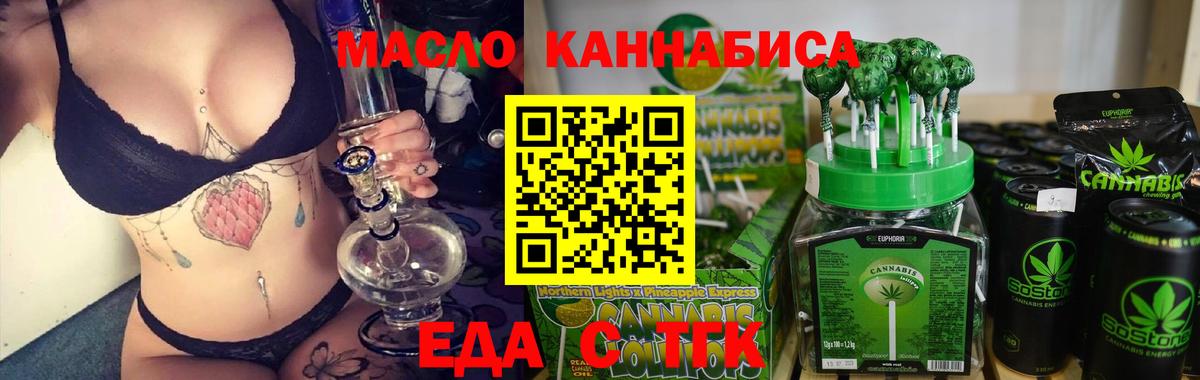 Печенье с ТГК конопля  Вход с VPN  Курган 