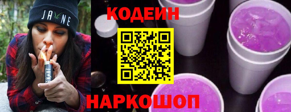 Кодеин Purple Drank  Кодеин напиток Lean (лин)  Курган  Вход с VPN 