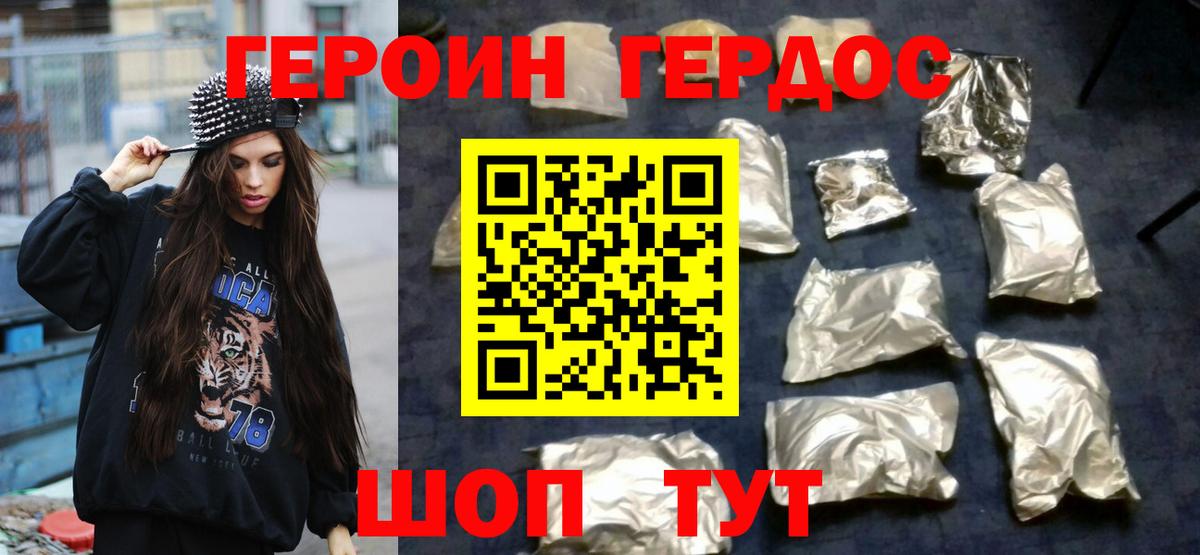 ГЕРОИН афганец Курган