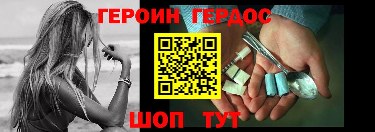 Курган  ГЕРОИН  Вход с VPN  ГЕРОИН афганец 