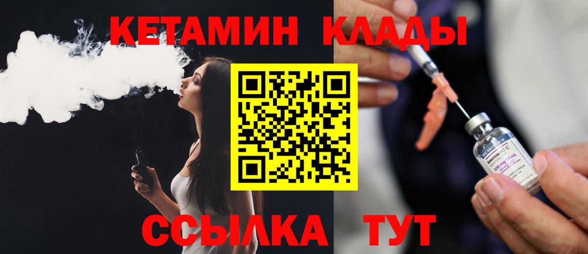 КЕТАМИН ketamine Курган