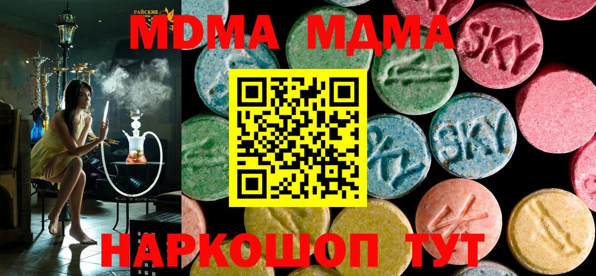 MDMA кристаллы Курган