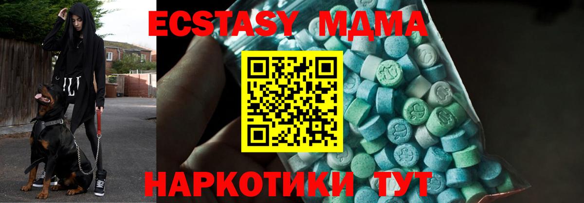 МДМА кристаллы  Вход с VPN  Курган  MDMA молли 