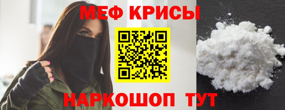 Меф кристаллы Курган